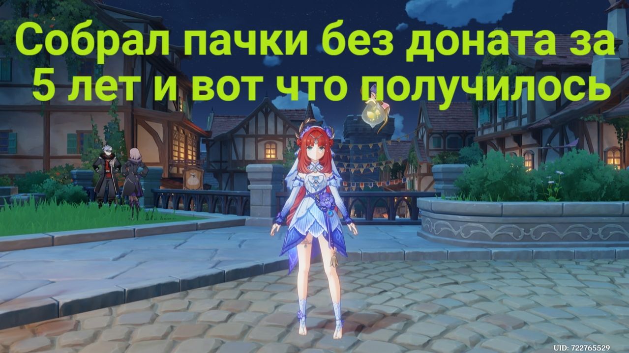 Мои Пачки F2P Игрока за 5 лет в Геншин Импакт