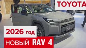 Уже не мечта! Представлен новый Toyota Rav4