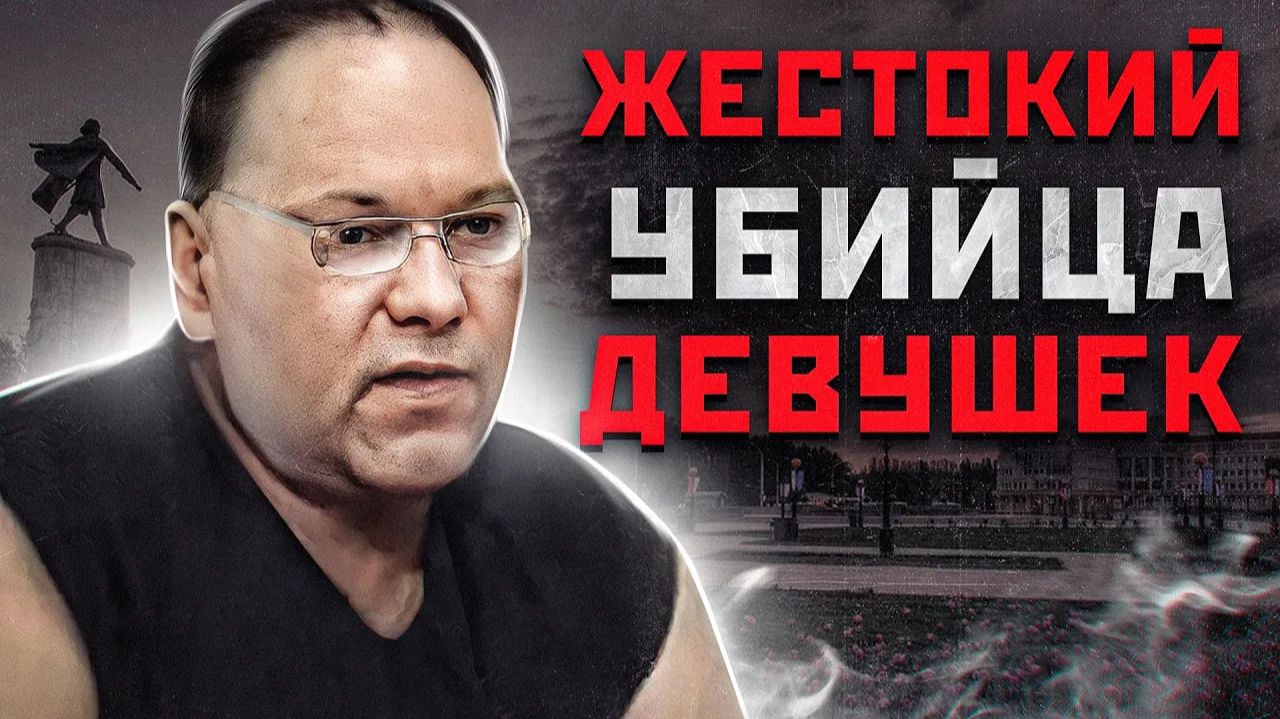 Липецкий ЧИКАТИЛО Отнял 12 ЖИЗНЕЙ | Маньяк Анатолий Седых смотреть онлайн