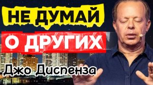 7 Законов Управления Реальностью - Джо Диспенза