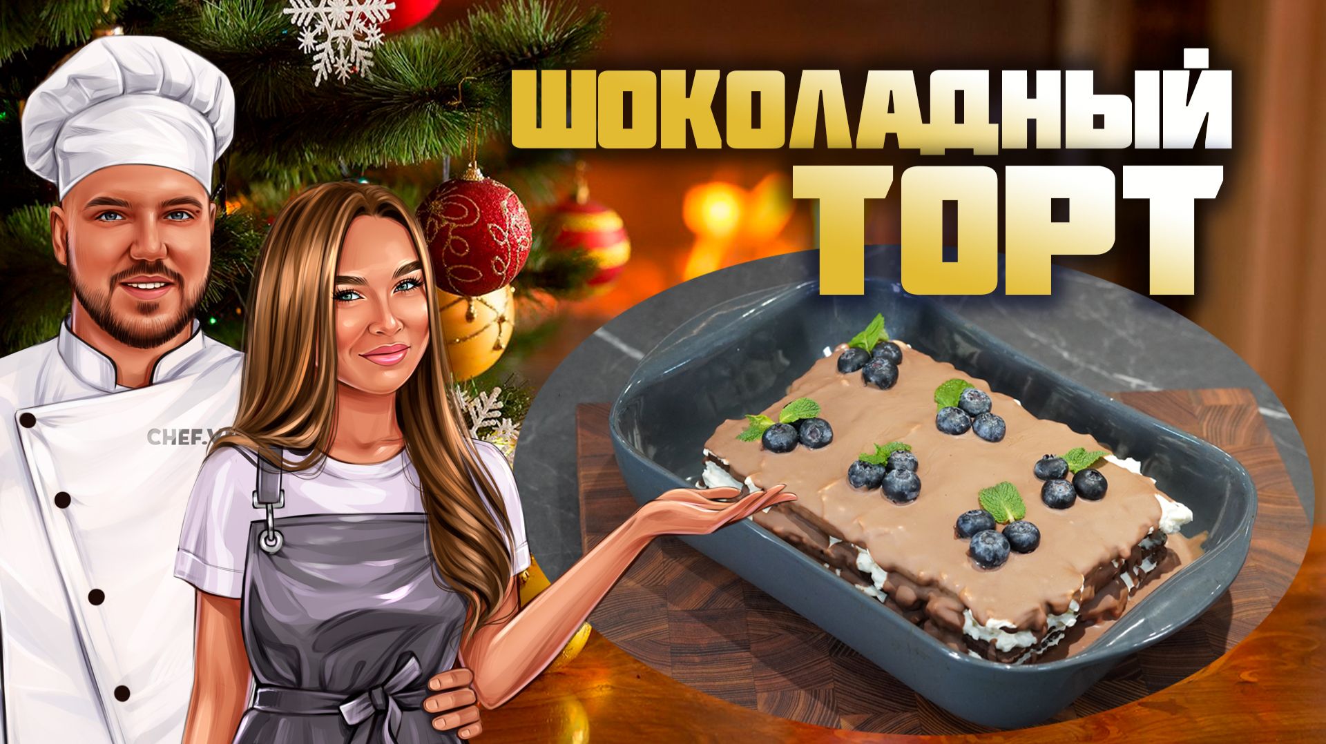 Вкуснейший торт без выпечки за 15 минут! смотреть онлайн