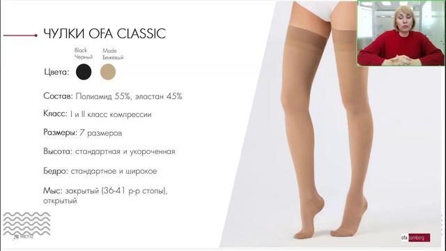 ПРЕИМУЩЕСТВА И ВЫГОДЫ КОМПРЕССИОННОГО ТРИКОТАЖА _OFA+BAMBERG_2025