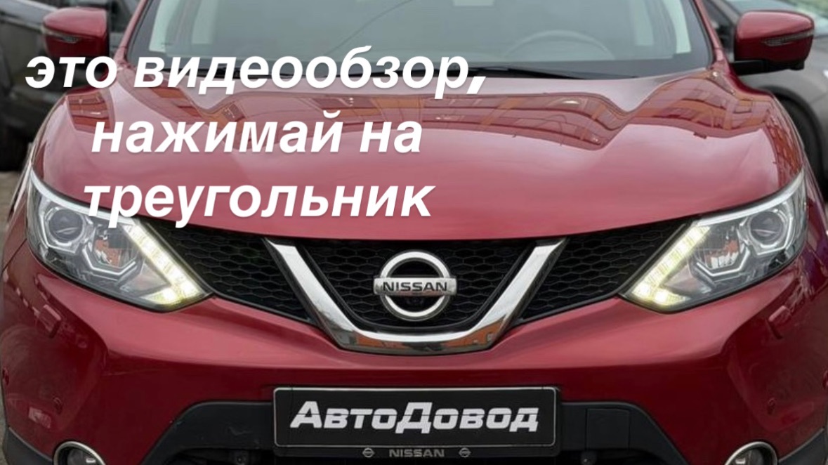 Nissan Qashqai 2014 смотреть онлайн