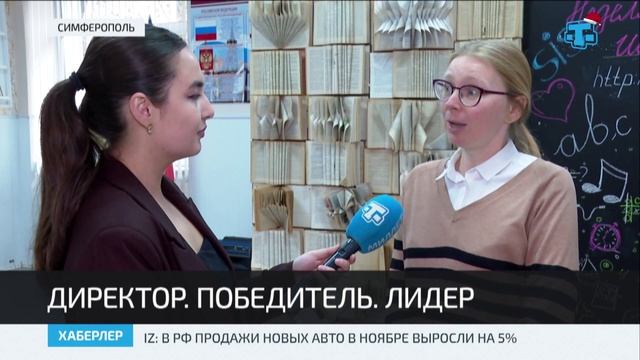 В Крыму выбрали победителя республиканского конкурса «Директор года – 2026» смотреть онлайн