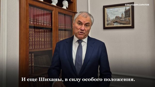Володин: найдено решение – в 4 городах области и Шиханах смотреть онлайн