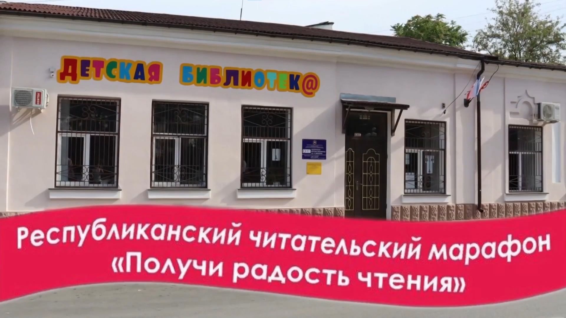 Республиканский читательский марафон «Получи радость чтения»