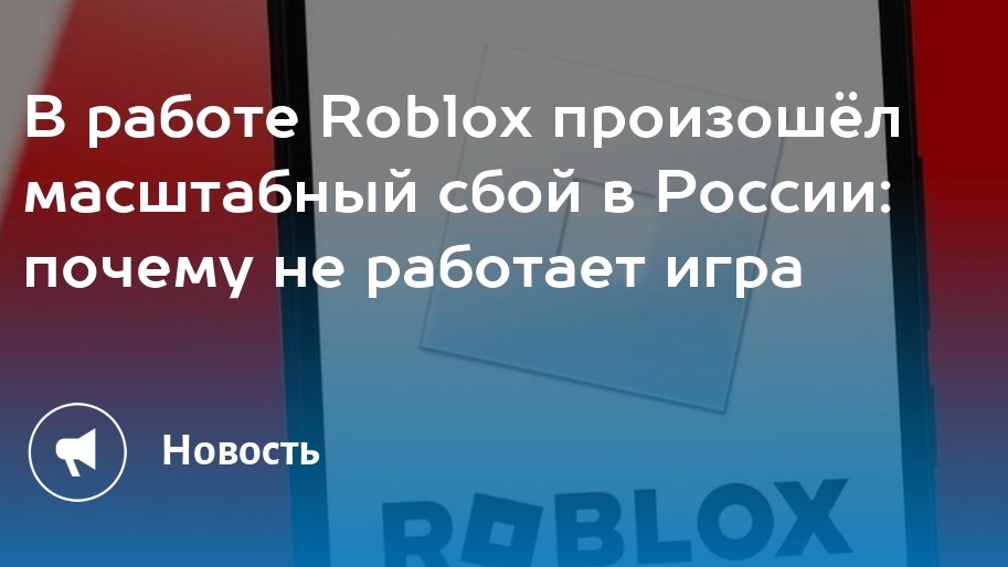 Роблокс проблема смотреть онлайн