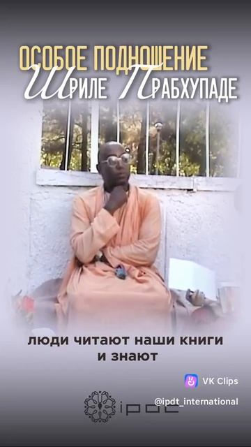 Особое подношение Шриле Прабхупаде