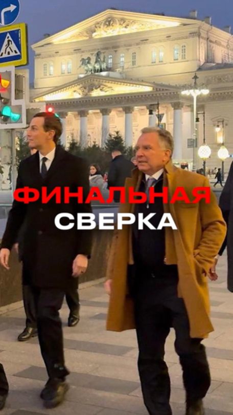 Что решат на встрече Путина и США в 2025 году смотреть онлайн