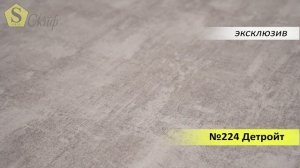 № 224 Детройт, эксклюзив