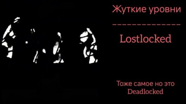 жуткие уровни в geometry dash