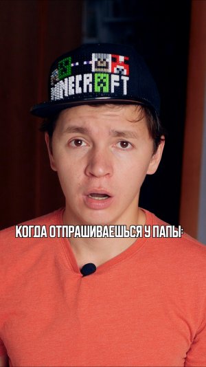 ♦️ Когда отпрашиваешься у папы🤣