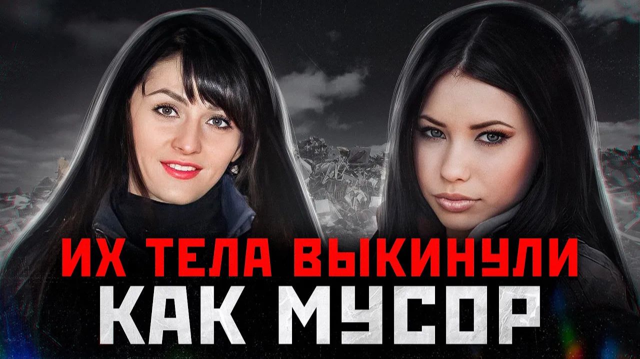 ИХ ТЕЛА ВЫНЕСЛИ ПО ПАКЕТАМ НА МУСОРКУ | Екатерина Кузьмина и Наталья Малахова Старый Оскол смотреть онлайн