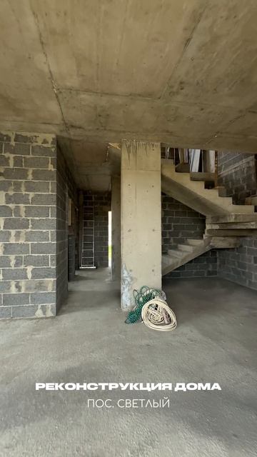 РЕКОНСТРУКЦИЯ 2-УХ ЭТАЖНОГО ДОМА В ПОС. СВЕТЛЫЙ: ЧАСТЬ 2 #геленджик #строительство #дои