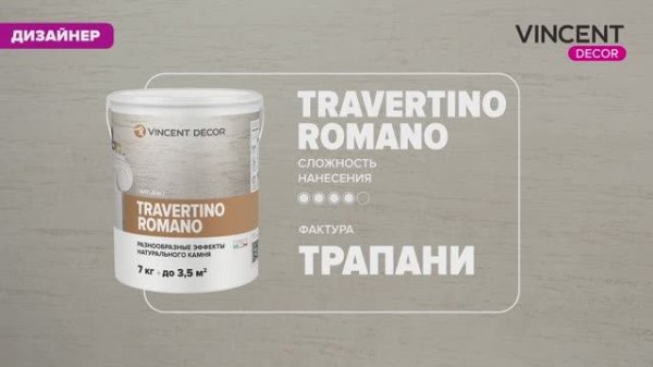 Фактура ТРАПАНИ. Патинированный травертин. Травертино Романо (Travertino Romano).
