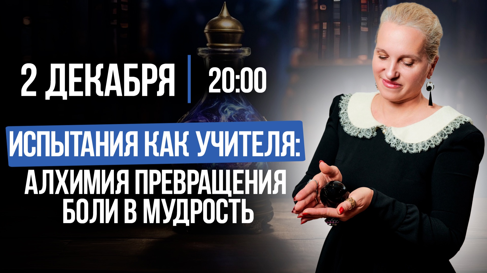 ИСПЫТАНИЯ КАК УЧИТЕЛЯ: Алхимия превращения боли в мудрость || Подкасты с Татьяной Фарро смотреть онлайн