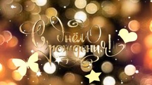 Поздравление С Днём Рождения! Новинка! Шикарное Поздравление Женщине С Днём Рождения