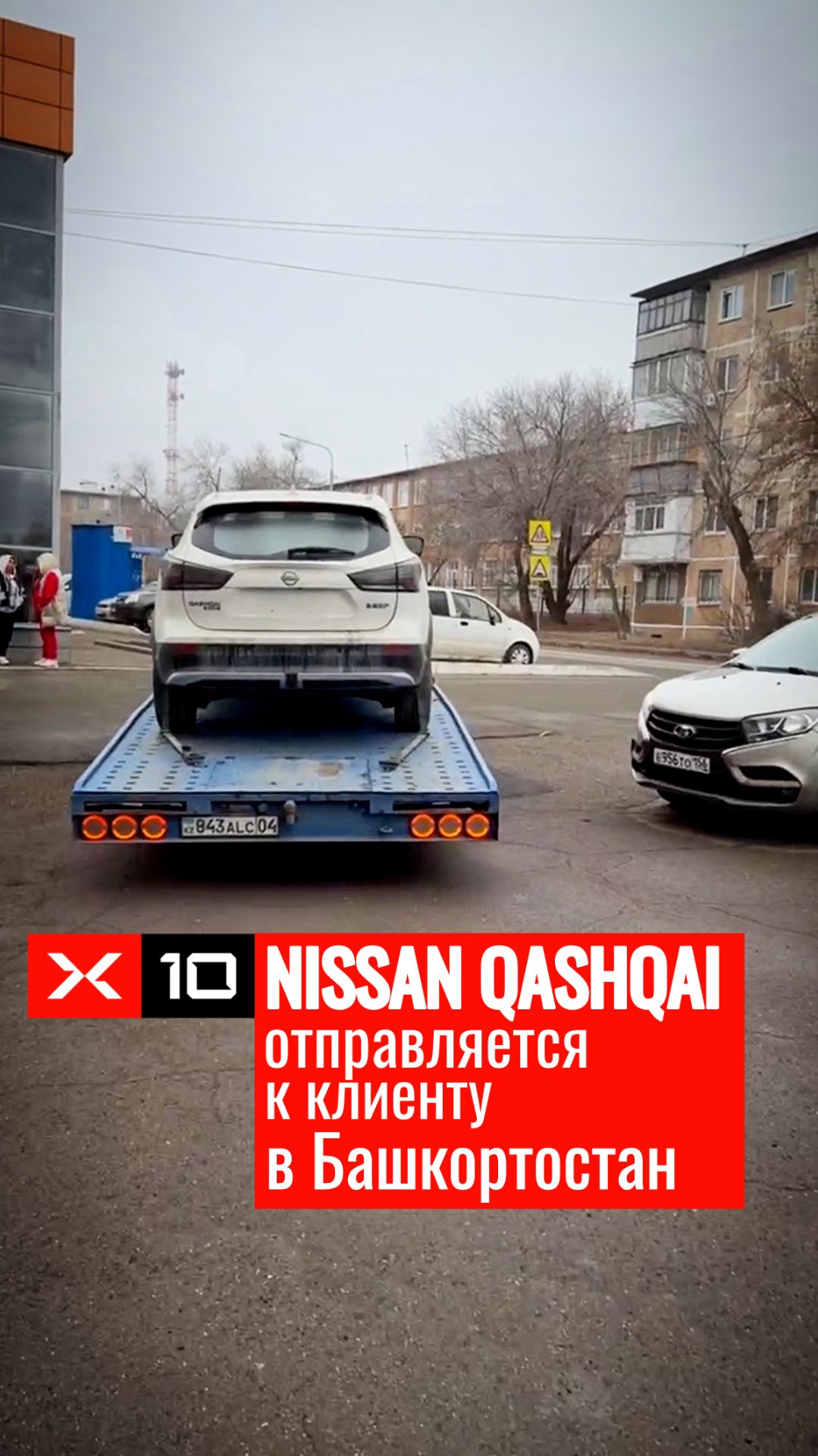 Nissan Qashqai XV+ отправляется к клиенту в Башкортостан смотреть онлайн