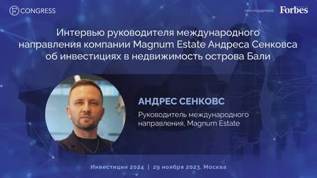 Интервью Андреса Сенковса, Magnum Estate