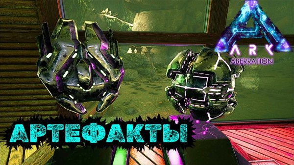 СЮЖЕТНОЕ ПРОХОЖДЕНИЕ в ARK SURVIVAL EVOLVED - СБОР АРТЕФАКТОВ #49