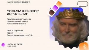 Король Лир. Как сделали программу судьбы дочерям короля Лира. ВРЕМЕННЫЙ ДОСТУП .ч2