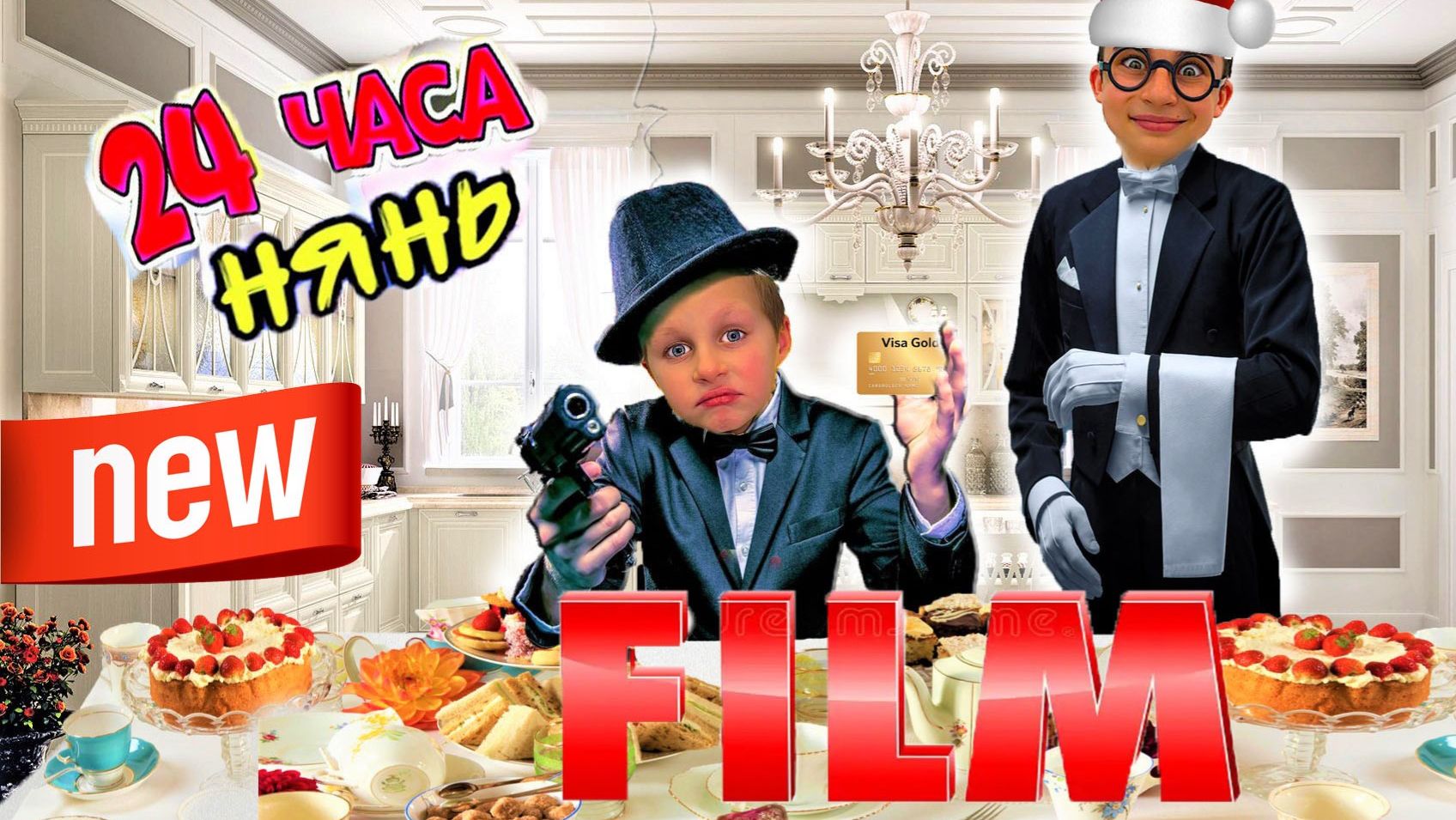 ДОБРАЯ КОМЕДИЯ ПРО БЕДНОГО МАЛЬЧОНКУ И БОГАТОГО МАЖОРЧИКА / ФИЛЬМ ПОЛНОСТЬЮ