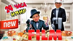 ДОБРАЯ КОМЕДИЯ ПРО БЕДНОГО МАЛЬЧОНКУ И БОГАТОГО МАЖОРЧИКА / ФИЛЬМ ПОЛНОСТЬЮ