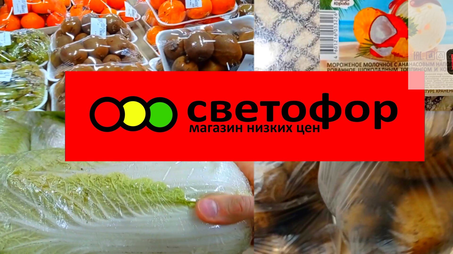 СВЕТОФОР _ Что купить а что не стоит❗Что дешевле что не очень 🤔 смотреть онлайн