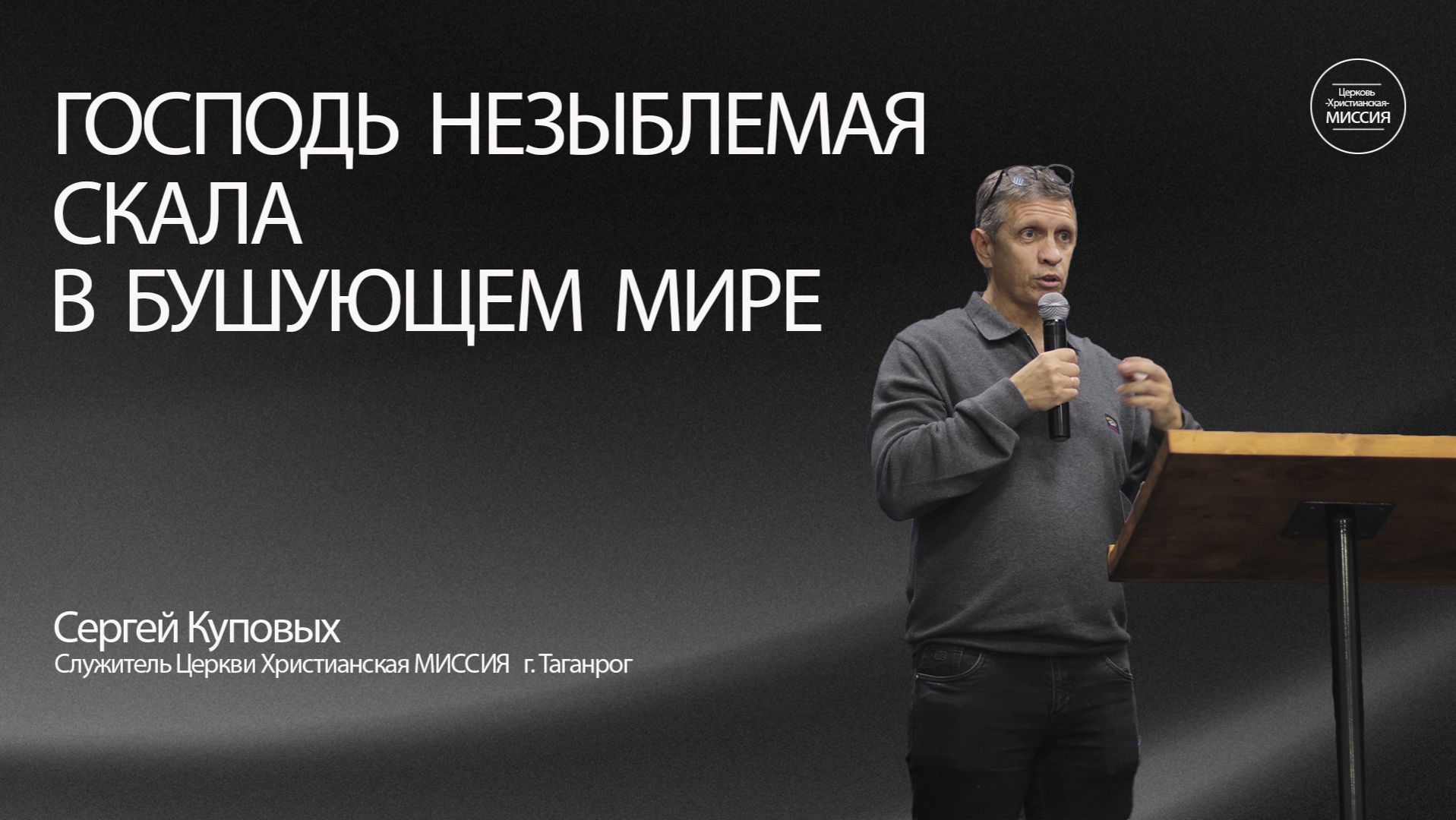 Сергей Куповых. 