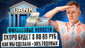 Куда двинется рубль и рынок акций? Разбираем тенденции без иллюзий