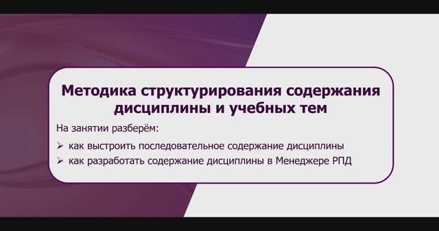 Методика структурирования содержания дисциплины и учебных тем смотреть онлайн