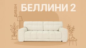 Этот диван превращается в кровать за секунды! ⚡️Премиальный диван «Беллини 2» от Пинскдрев