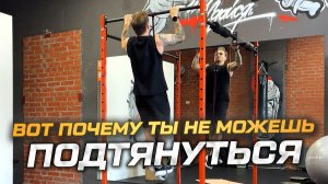 Как научиться подтягиваться: полный разбор и практика