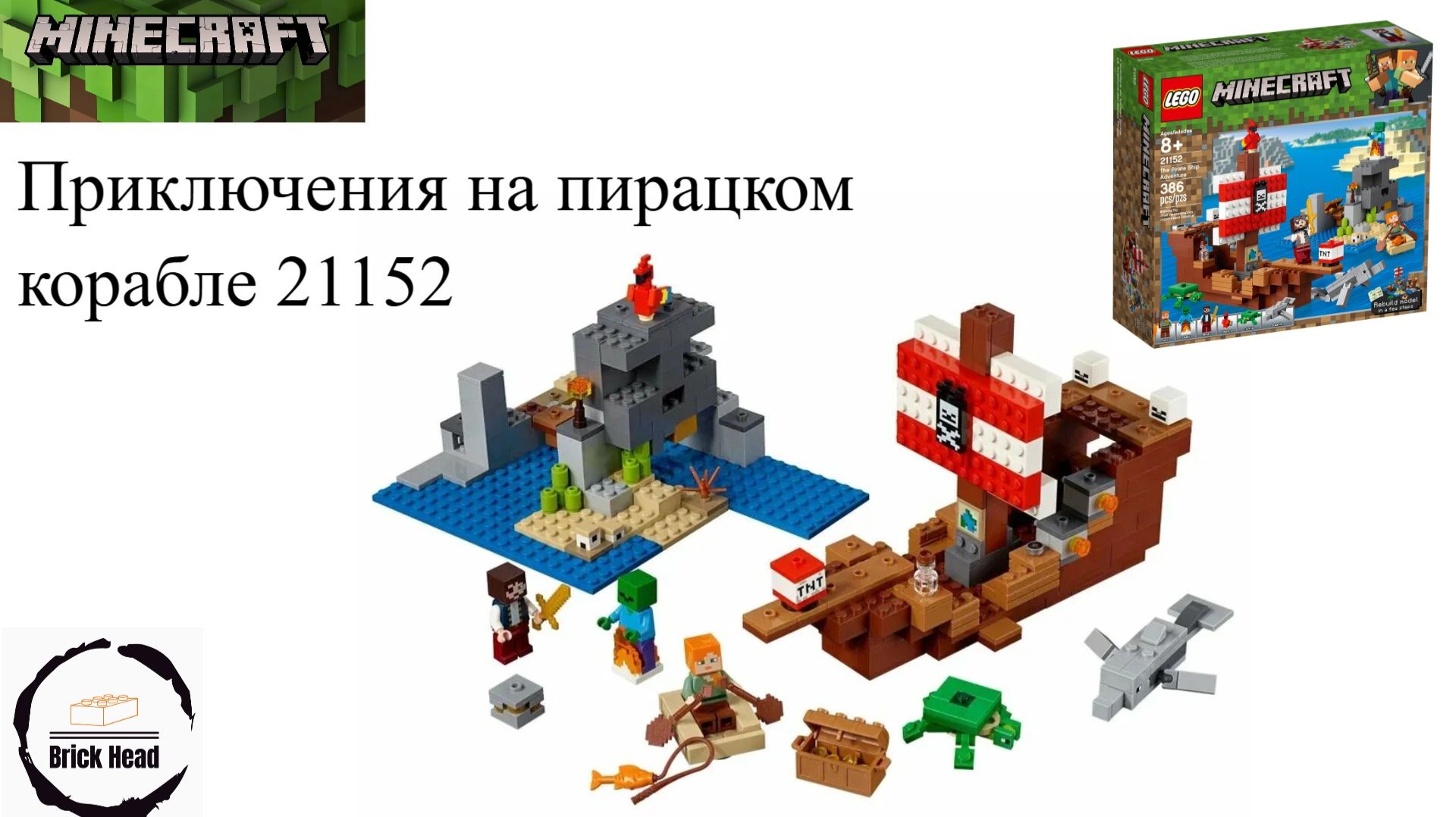 LEGO MINECRAFT 21152 Пиратский корабль смотреть онлайн