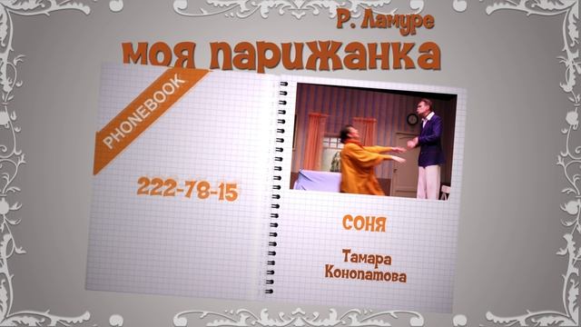 Парижанка новая