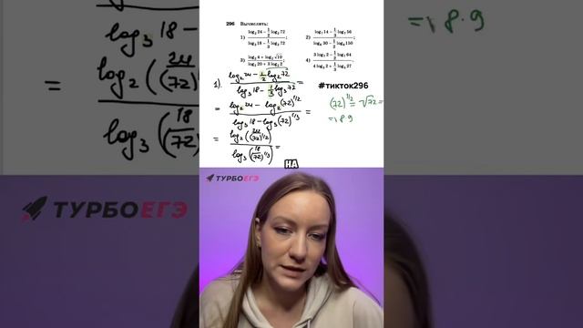 Алгебра 10 класс, свойства логарифмов: решаем задание 296 #алгебра10класс #10класс #школа #логарифмы