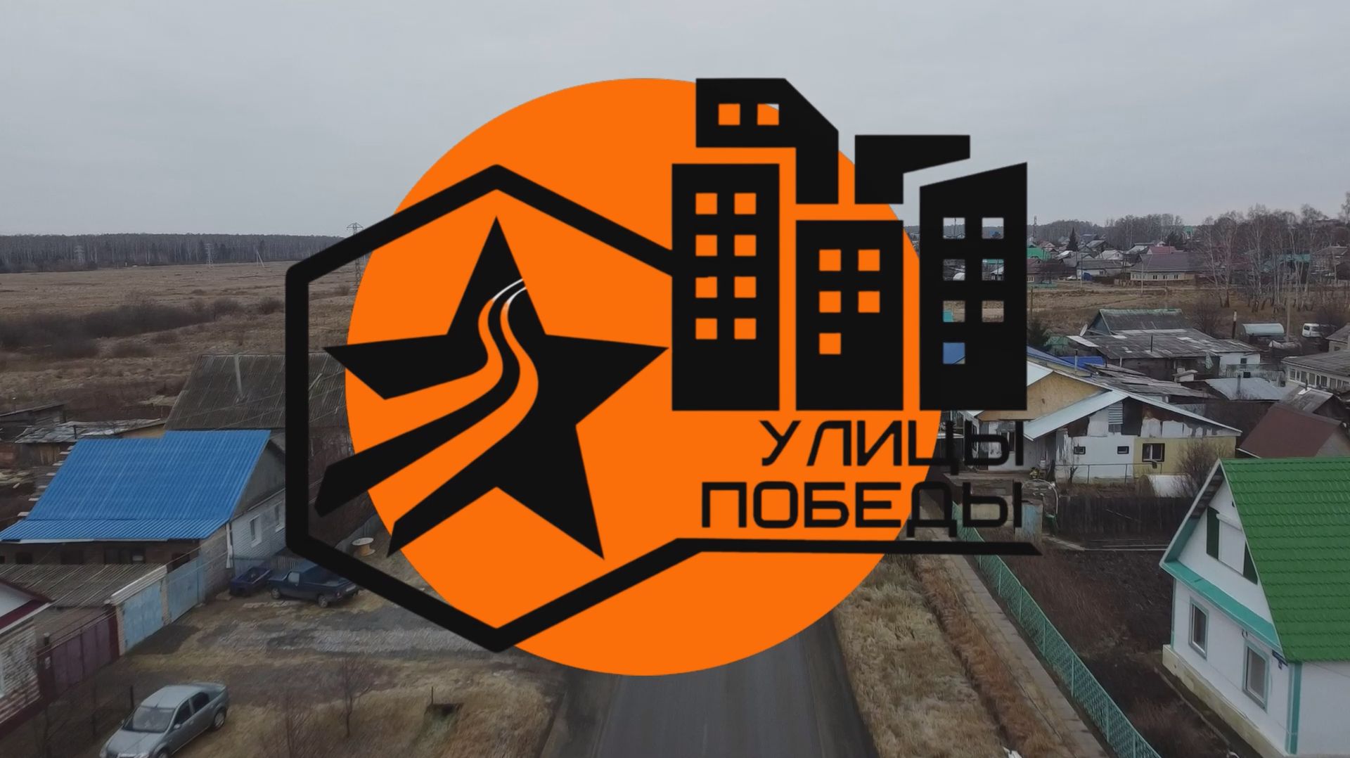 Улица Толбухина (2) смотреть онлайн