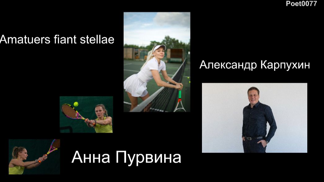 Рейтинговый теннисный матч Анна Пурвина VS Александр Карпухин - теннис! смотреть онлайн