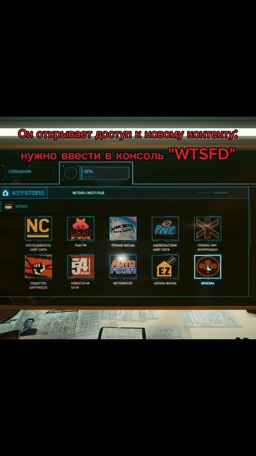 Секретный сайт в  Cyberpunk 2077