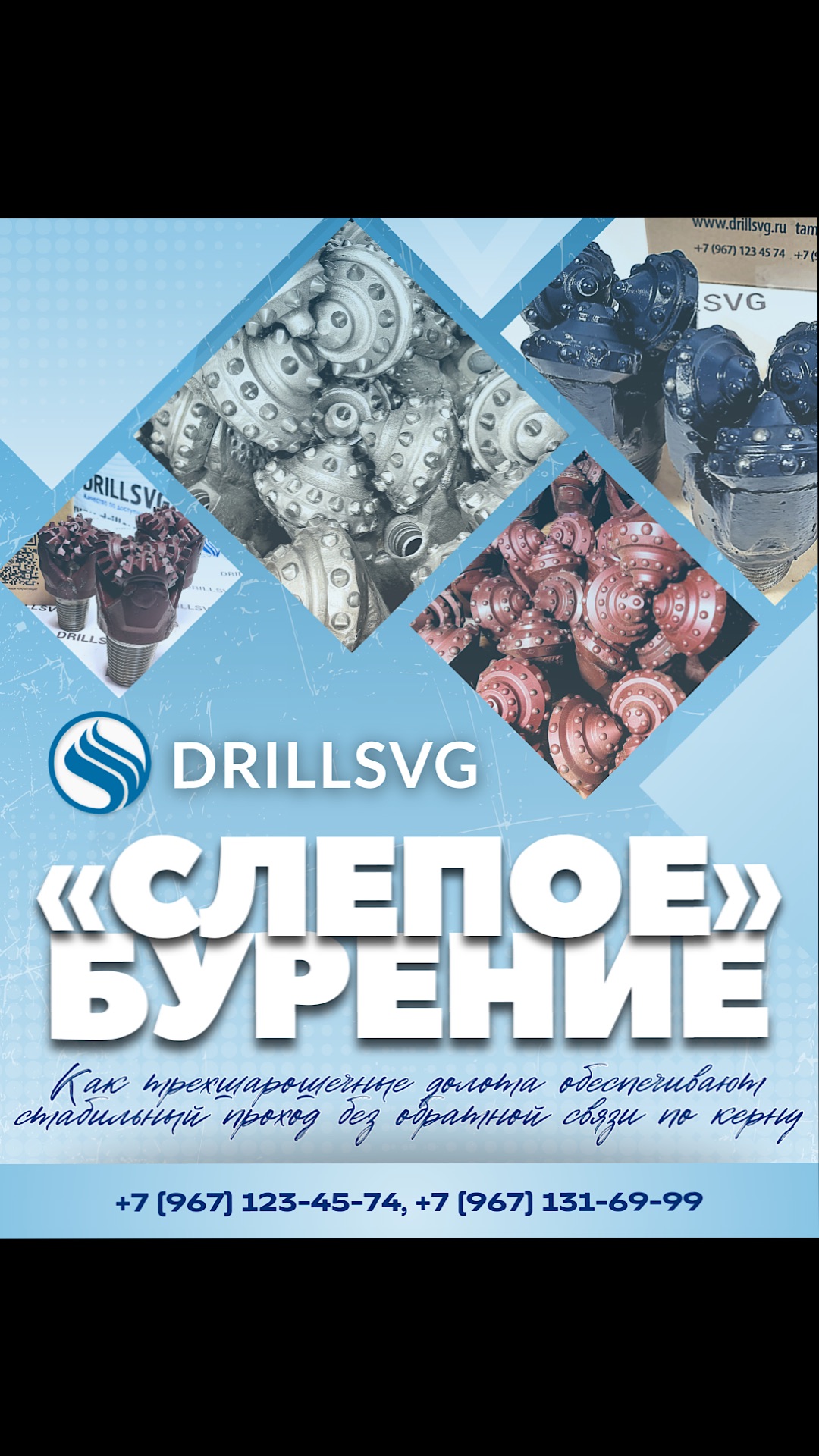 🛠 «Слепое» бурение +79671234574 #бурение #инструмент #обзор #производство #долото #drillsvg
