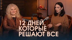 От страхов к свободе за 12 дней | Личный опыт трансформации Марго Савчук