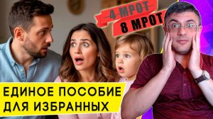 С 2026 года уже 8 МРОТ для Единого пособия: сколько это в реальном доходе