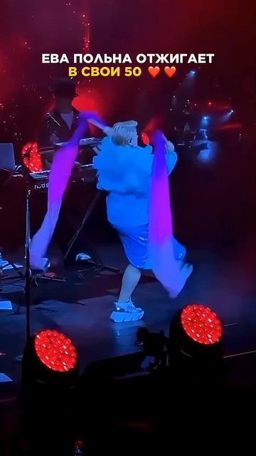 ЕВА ПОЛЬНА отжигает на концерте! #звезды #евапольна #артисты смотреть онлайн