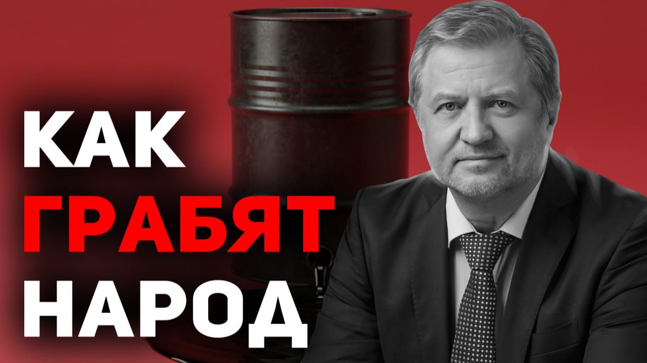 НЕФТЬ - источник НИЩЕТЫ России