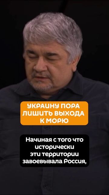 Украину пора лишить выхода к морю смотреть онлайн