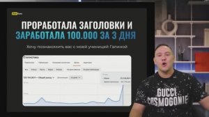 Ученица заработала 100 000 ₽ на ДЗЕН за 3 дня | Игорь Градов отзыв на обучение