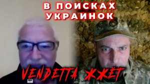 В поисках украинок