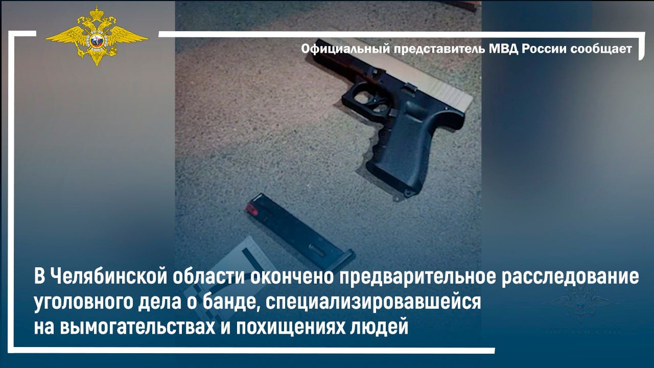 В Челябинске окончено расследование уголовного дела о вымогательствах и похищениях людей смотреть онлайн