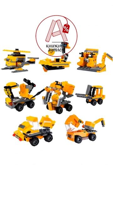 Набор из 8 конструкторов Wise Block СТРОИТЕЛИ