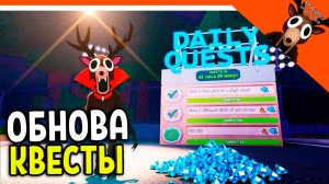 💎 15 ГЕМОВ КАЖДЫЙ ДЕНЬ! ОБНОВА КВЕСТЫ 99 НОЧЕЙ В ЛЕСУ ✅ ВЫПОЛНИЛ ВСЕ КВЕСТЫ 99 NIGHTS IN THE FOREST